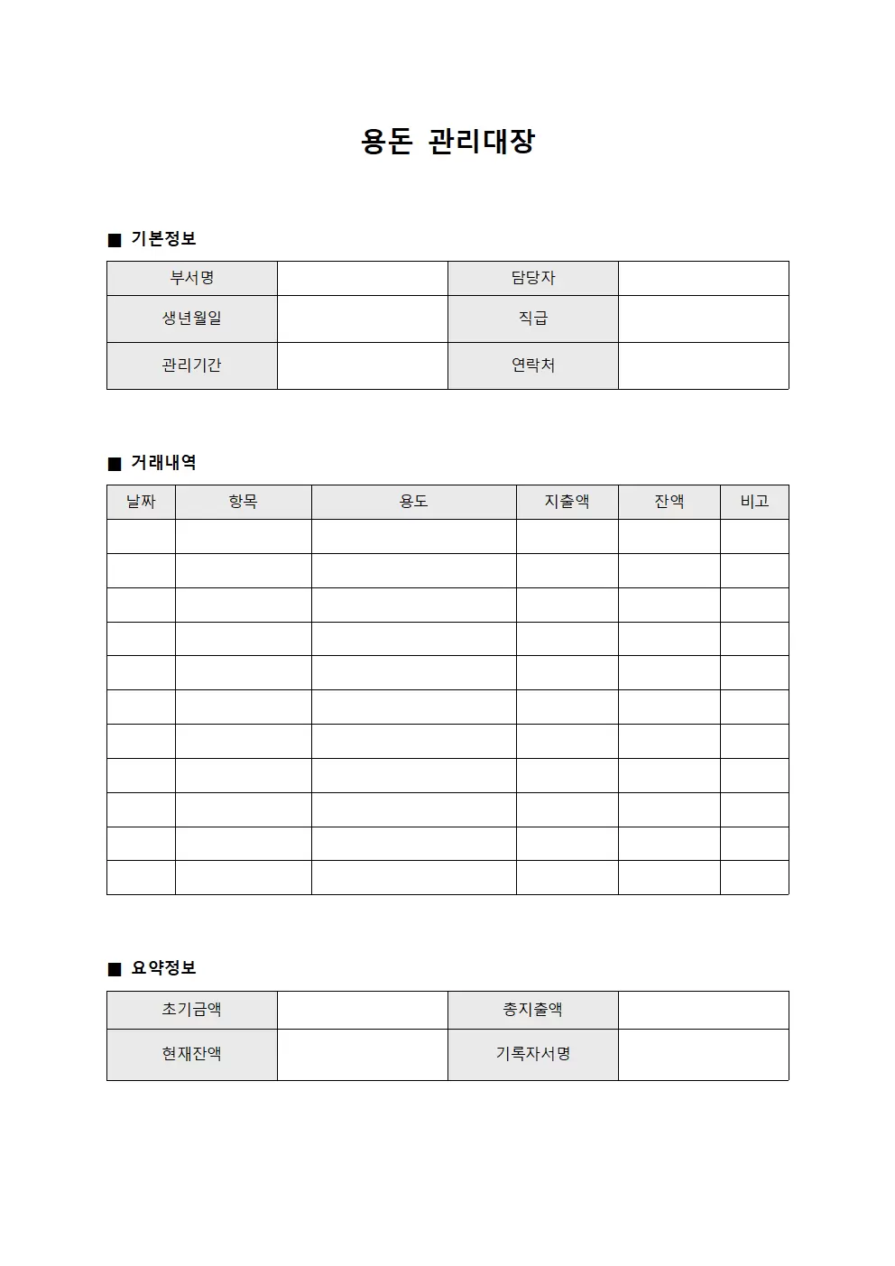 용돈관리대장 (부서운영비)