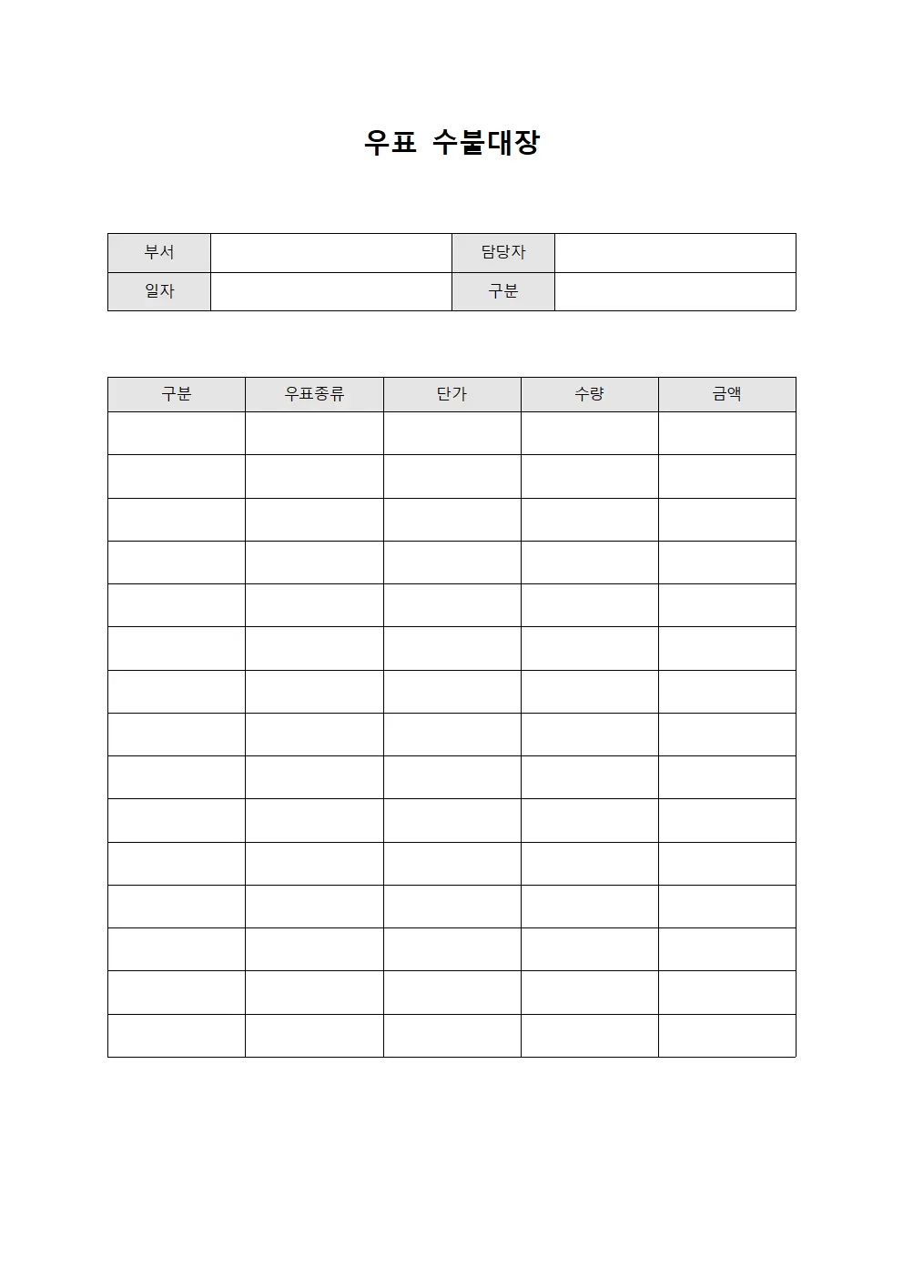 용품구매및지급 우표수불대장
