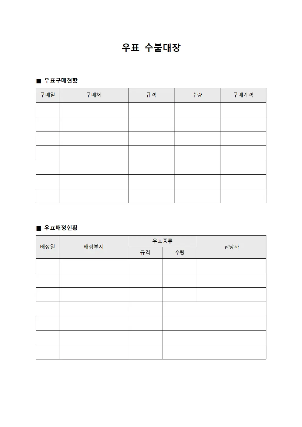 우표수불대장 - 부서운영용품배정