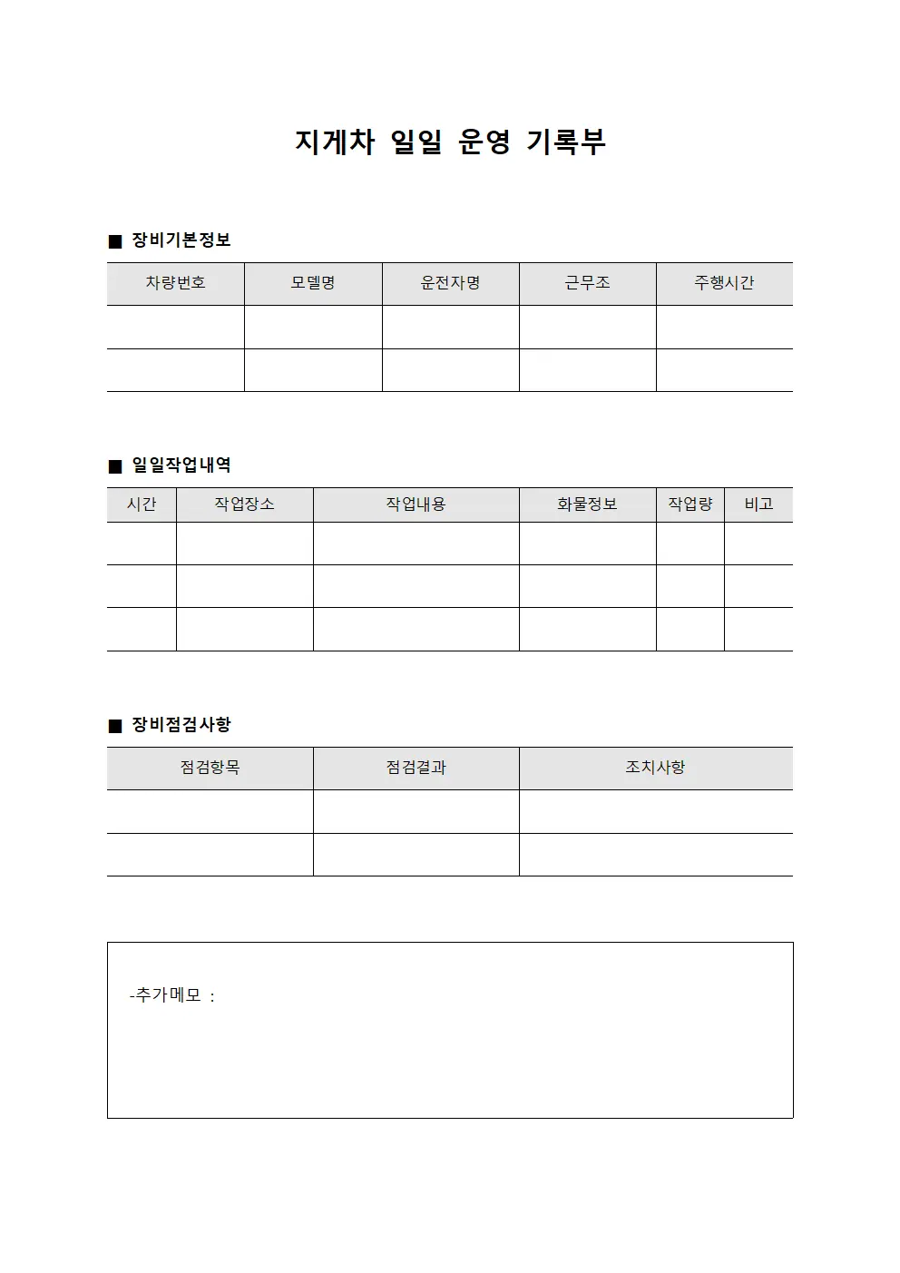 지게차 일일 운영 기록부