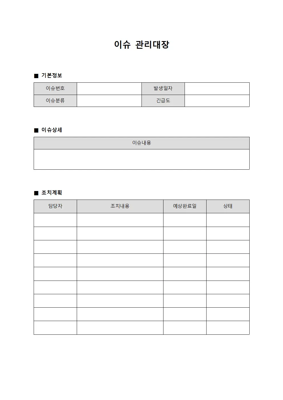 이슈관리대장 - 조직운영표준화