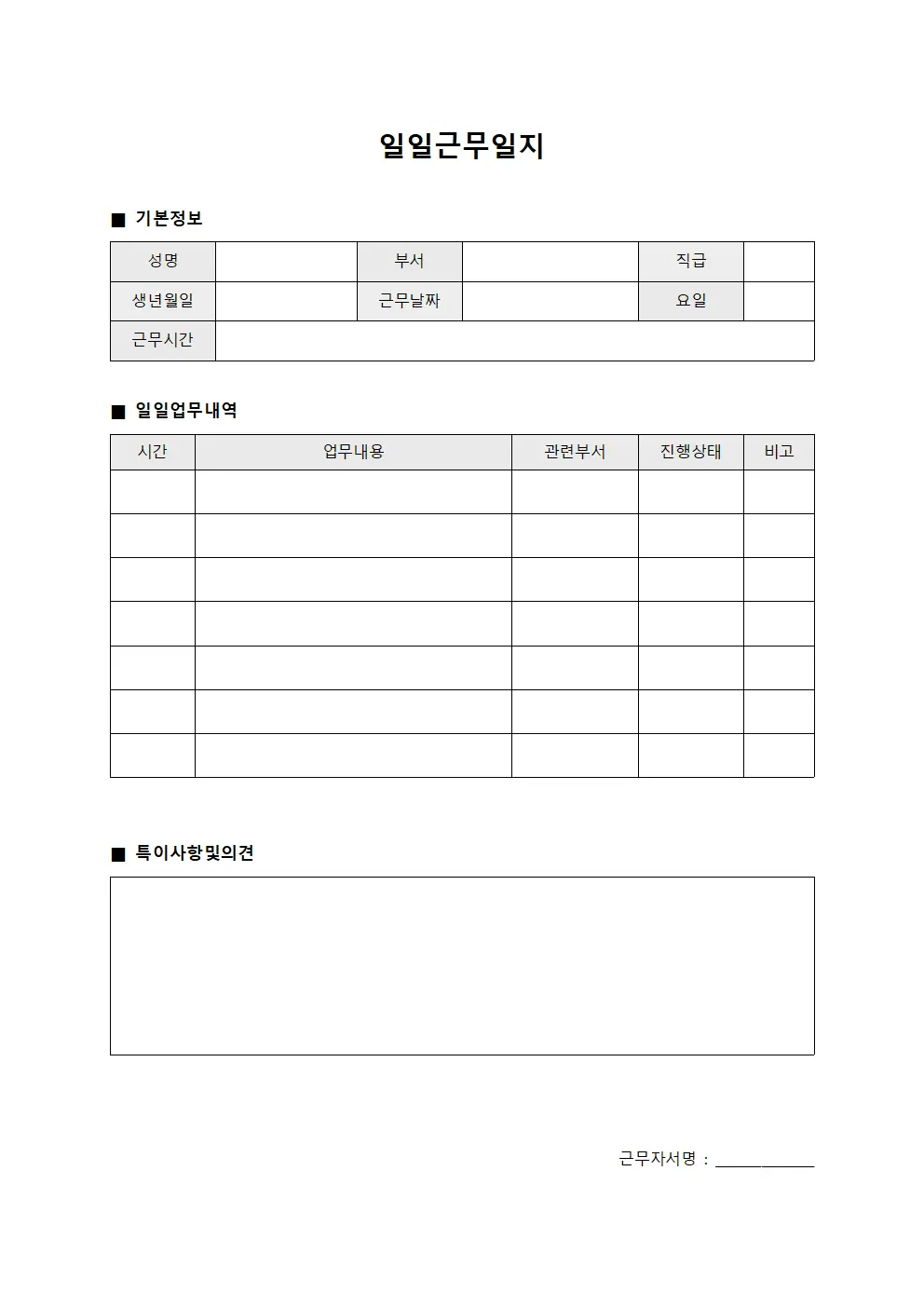 일일근무일지 (조직 운영 계획)