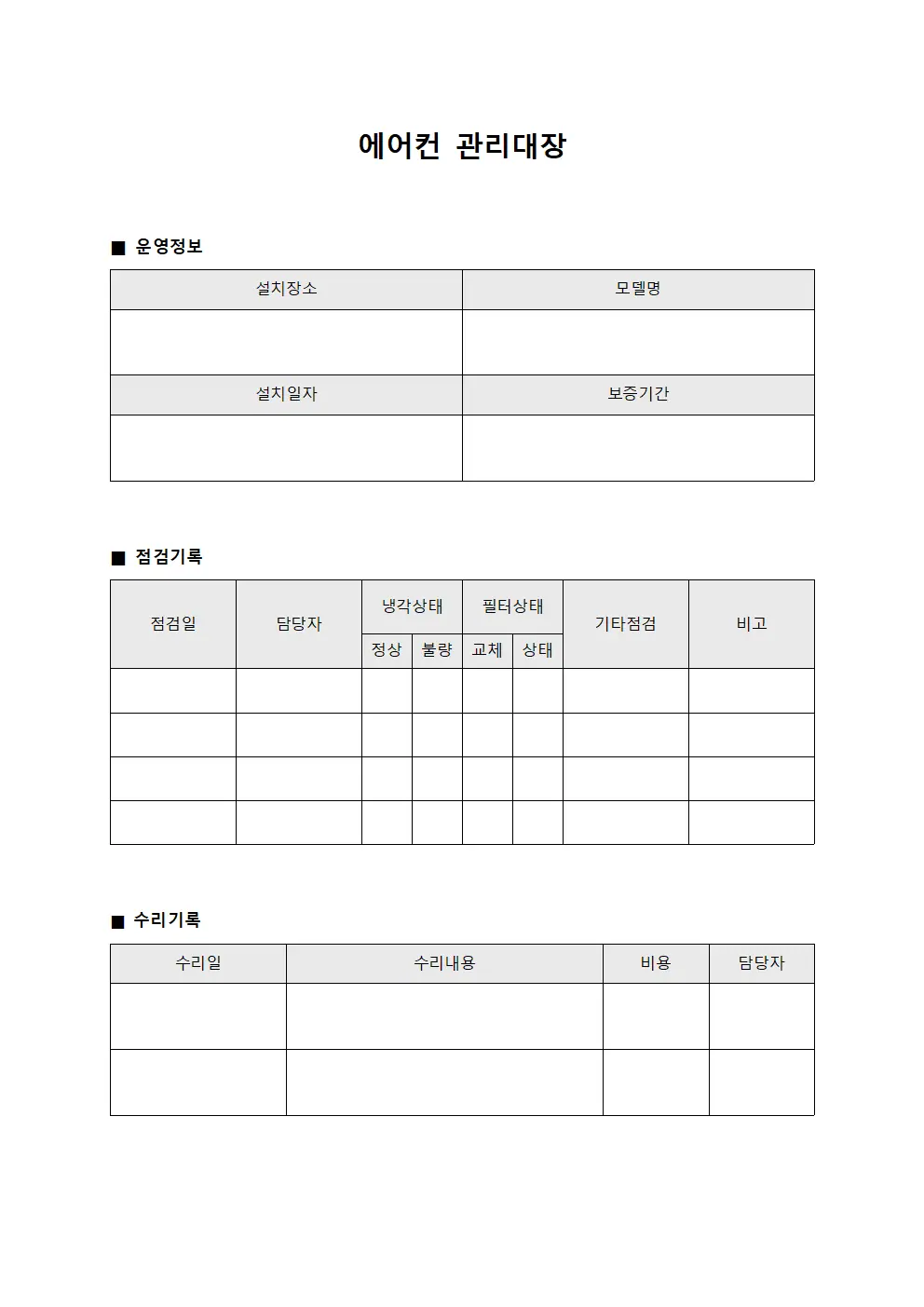 에어컨관리대장 (운영팀서버실환경)