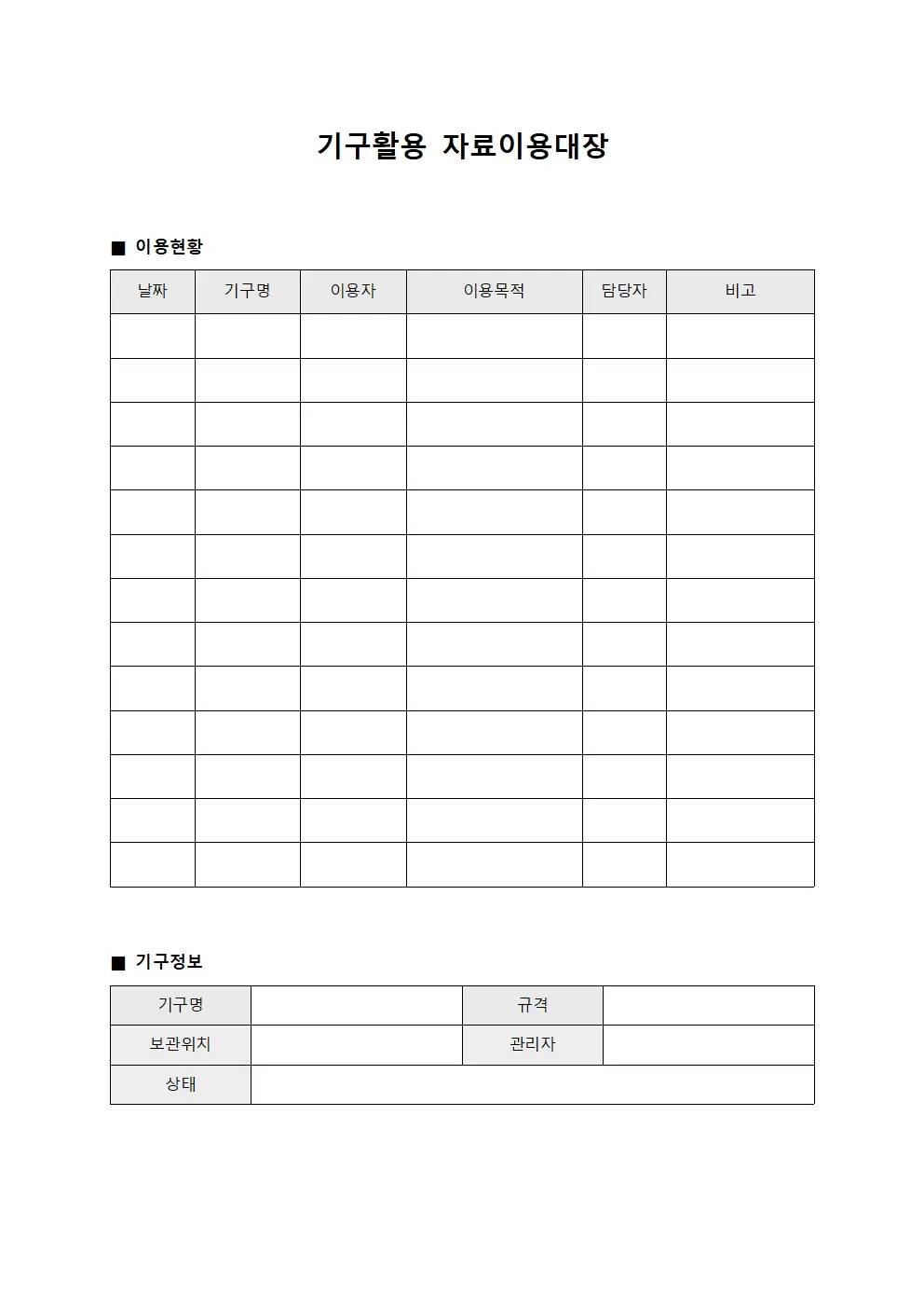 기구활용 자료이용대장