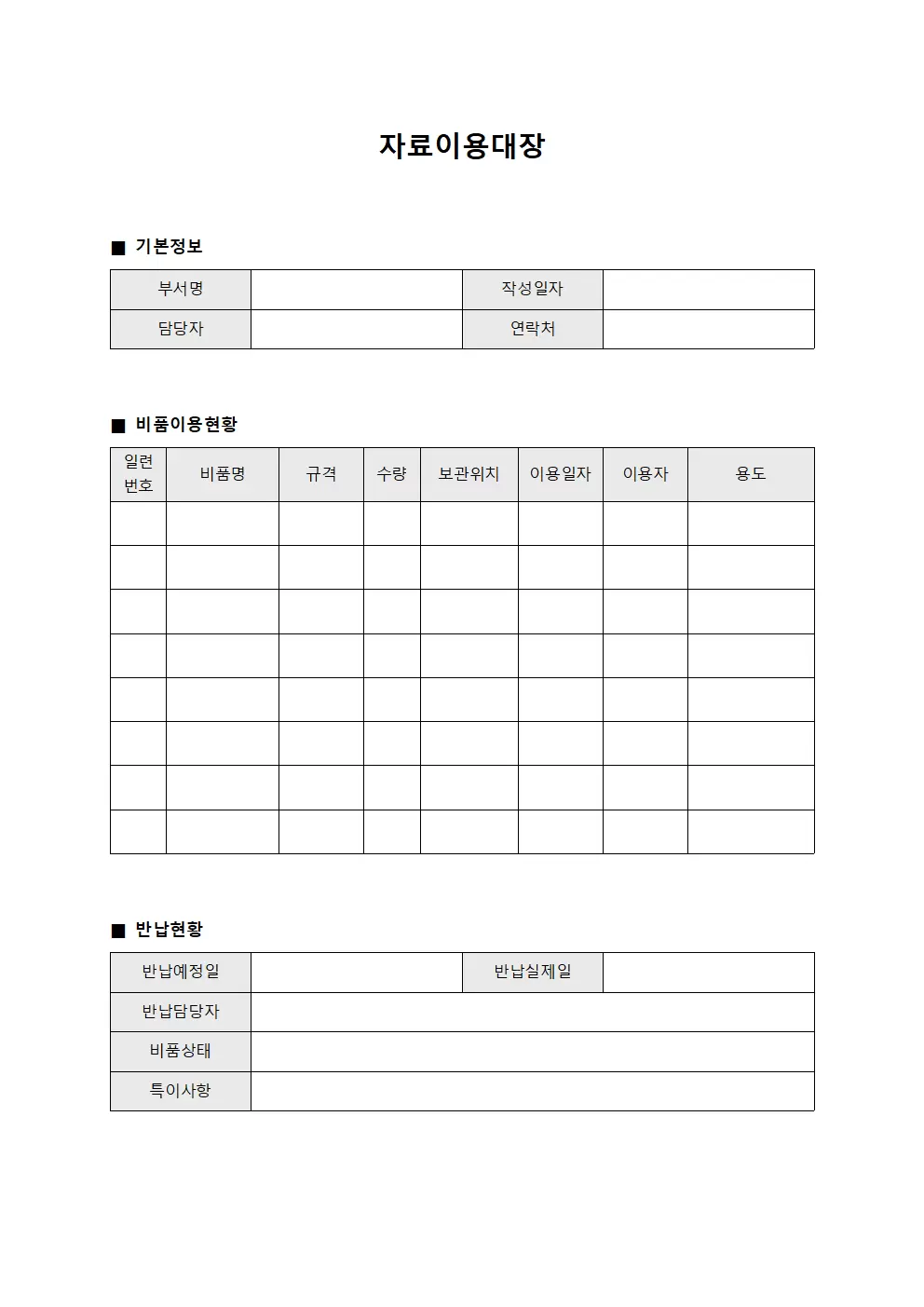 자료이용대장 - 비품운영