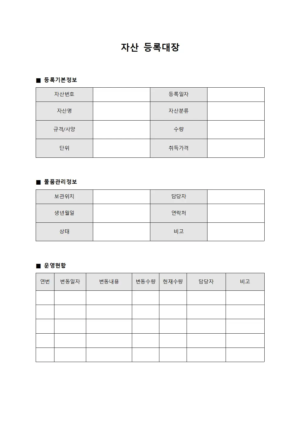자산등록대장 - 물품운영