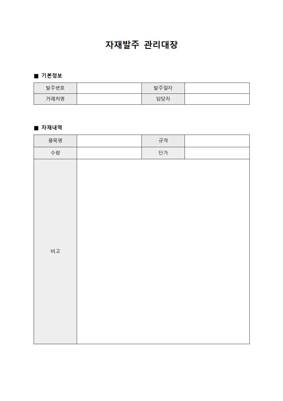 자재발주관리대장 - 부서별예산운영