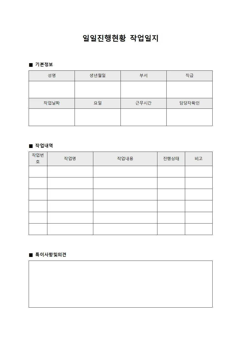 일일진행현황 작업일지