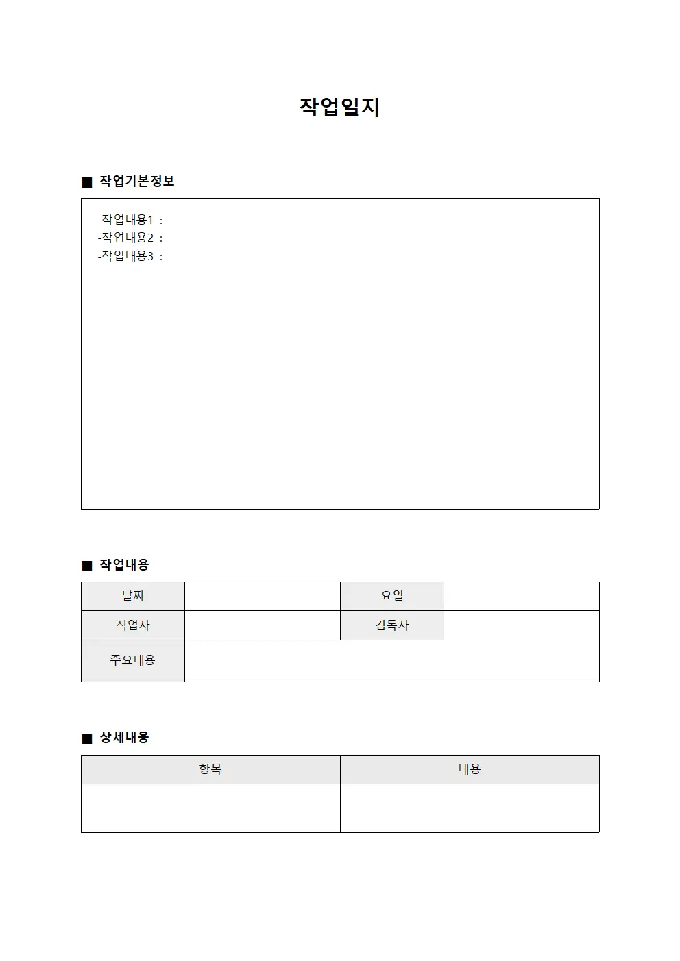작업일지 (일일운영현황)