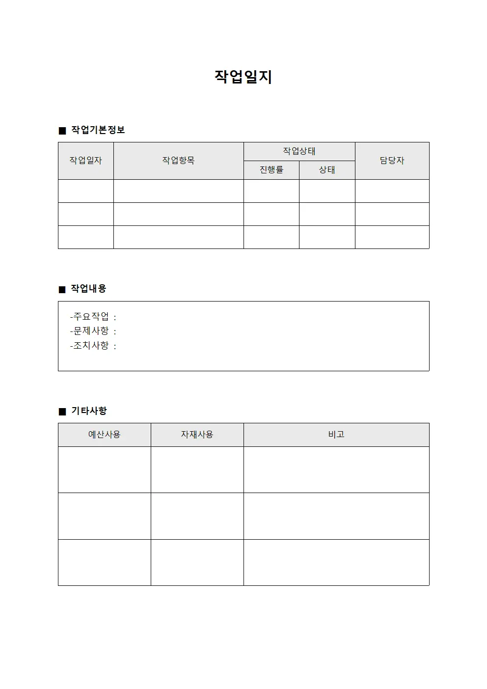 작업일지 - 일일운영 양식