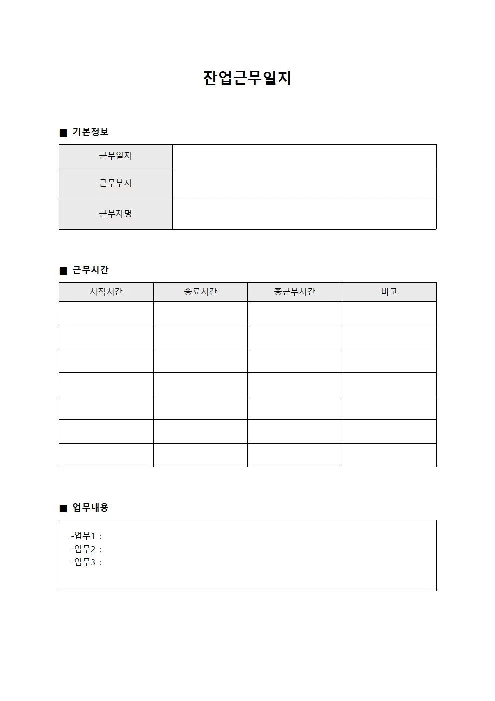 잔업근무일지 (회의운영 진행현황)