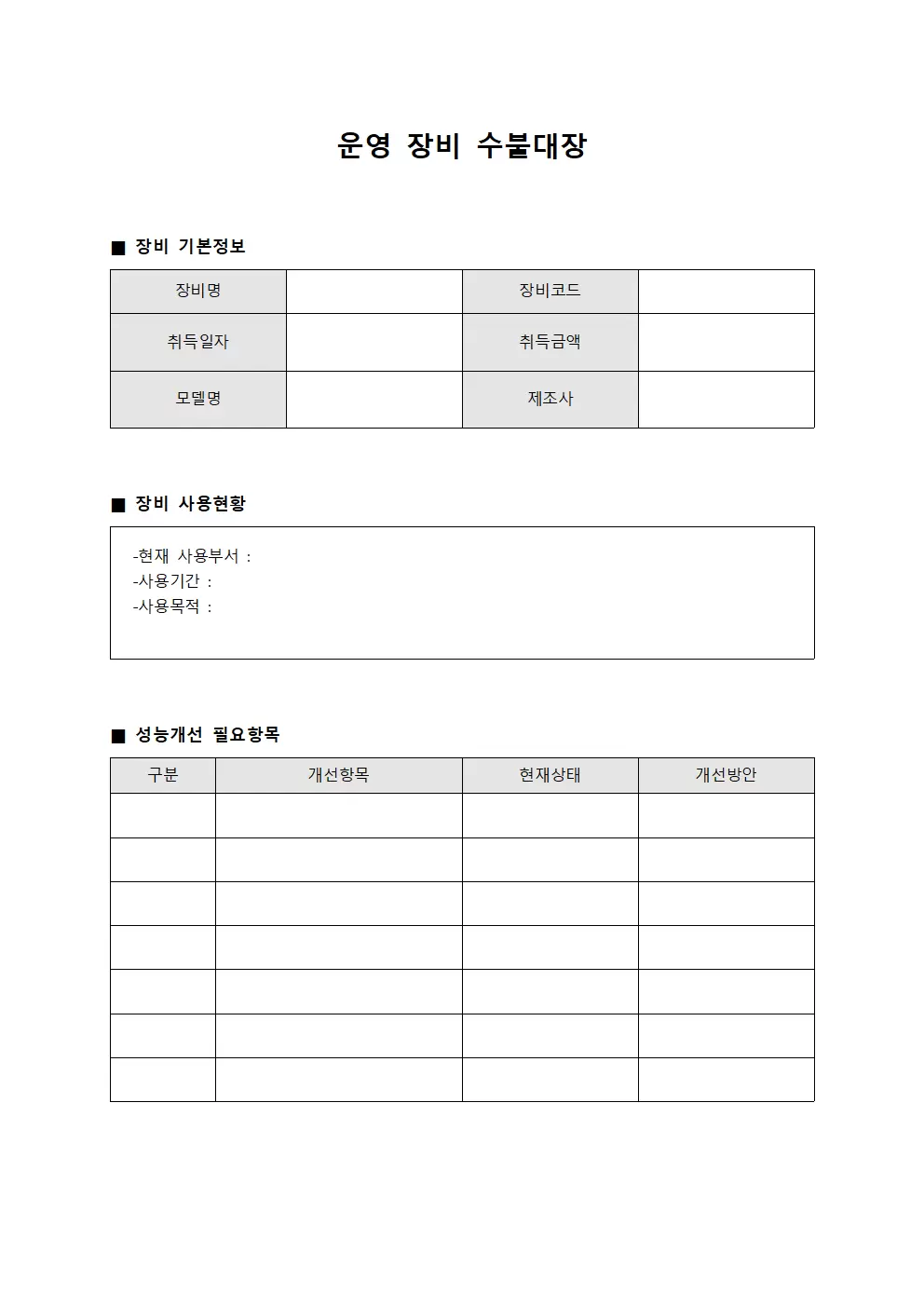 운영 장비수불대장 성능개선사항