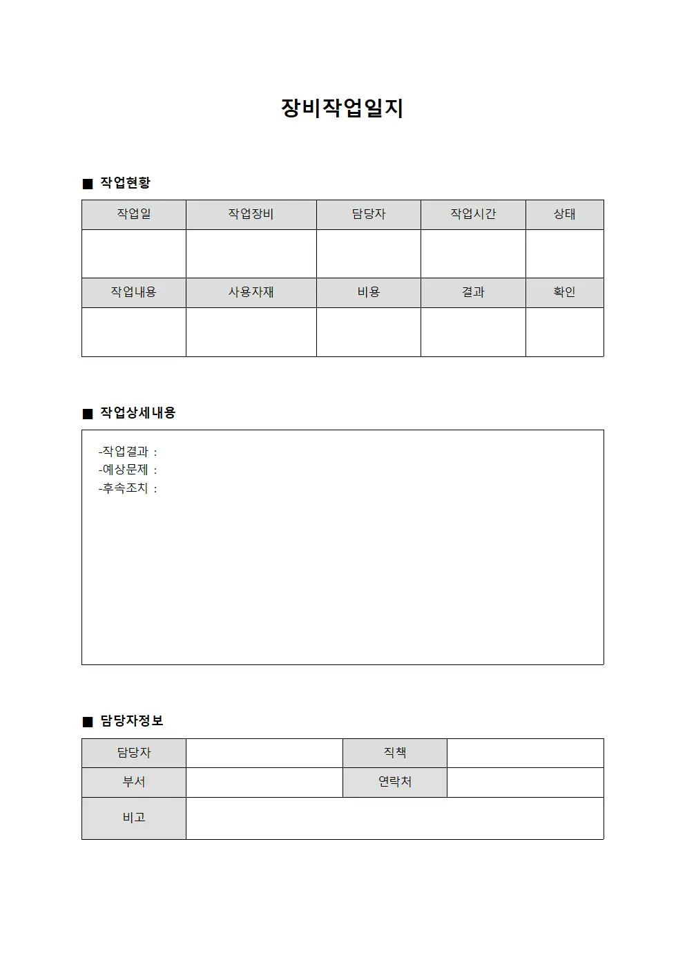 장비작업일지 - 주간 종합 보고서