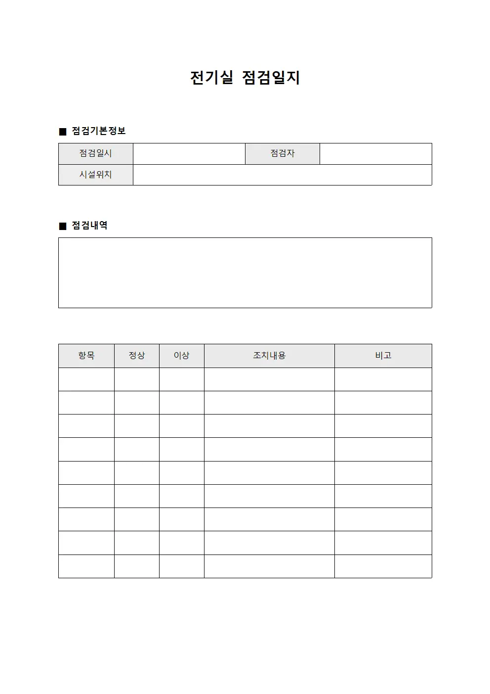 시스템가동상태 전기실점검일지 양식.서식