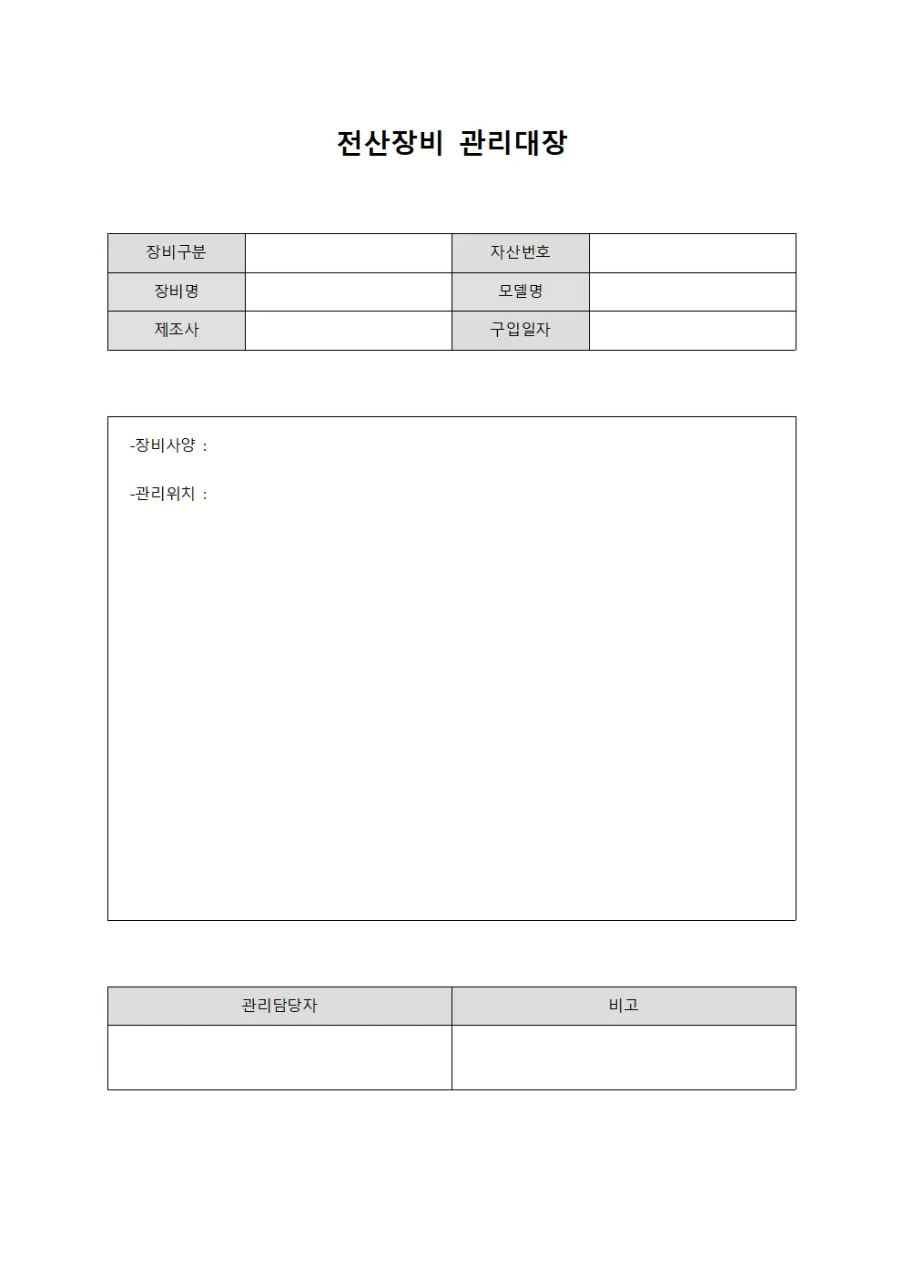 전산장비관리대장 (데이터센터운영장비현황)