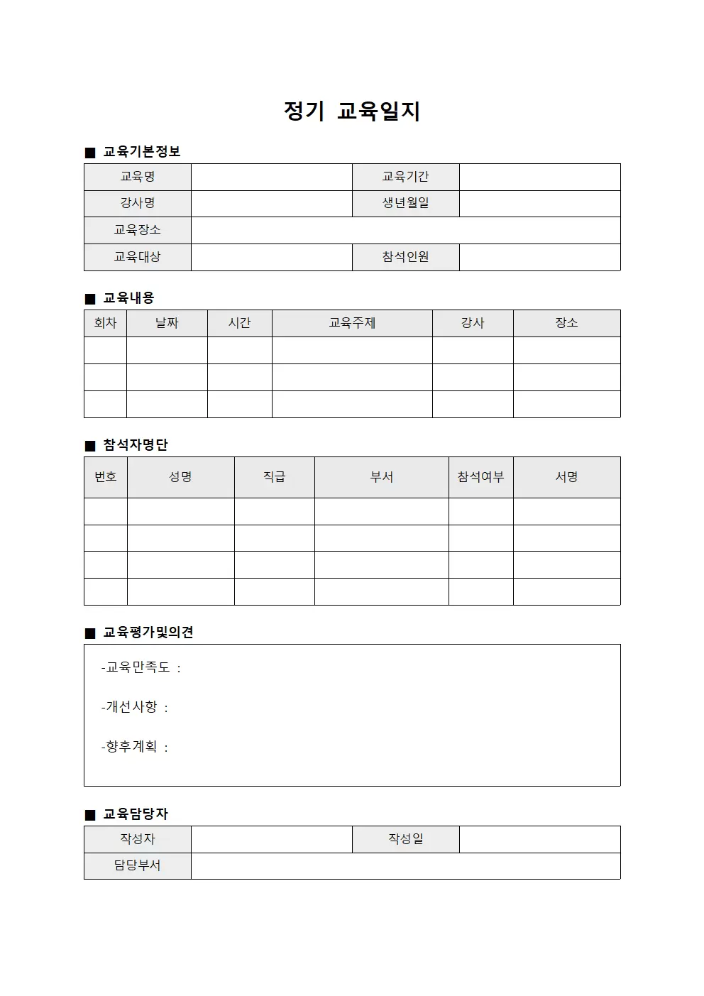 정기교육일지 - 인재양성프로그램운영