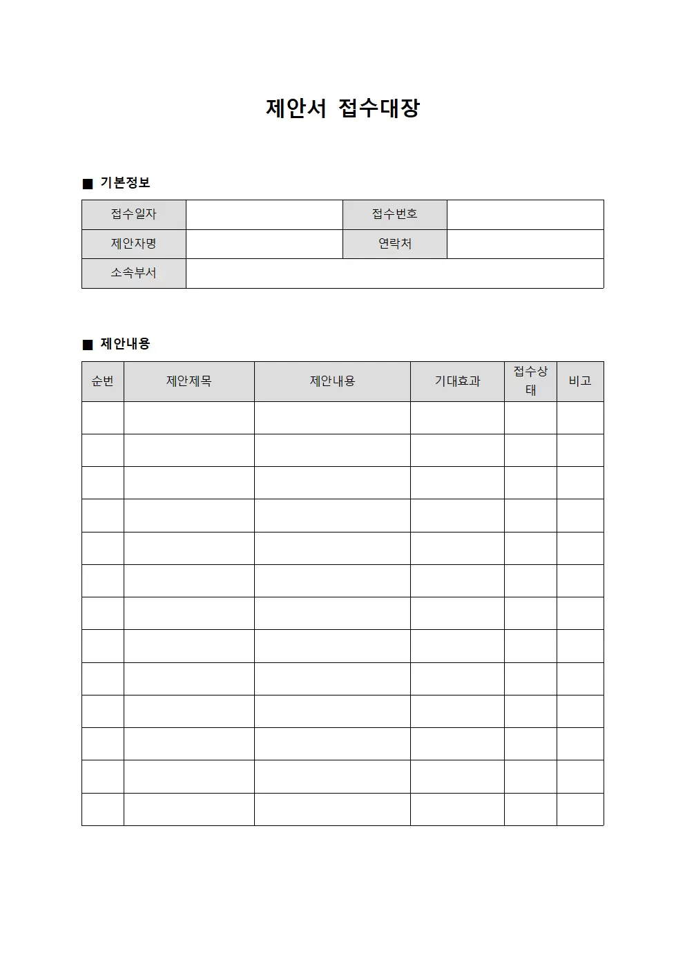 제안서접수대장 - 조직운영