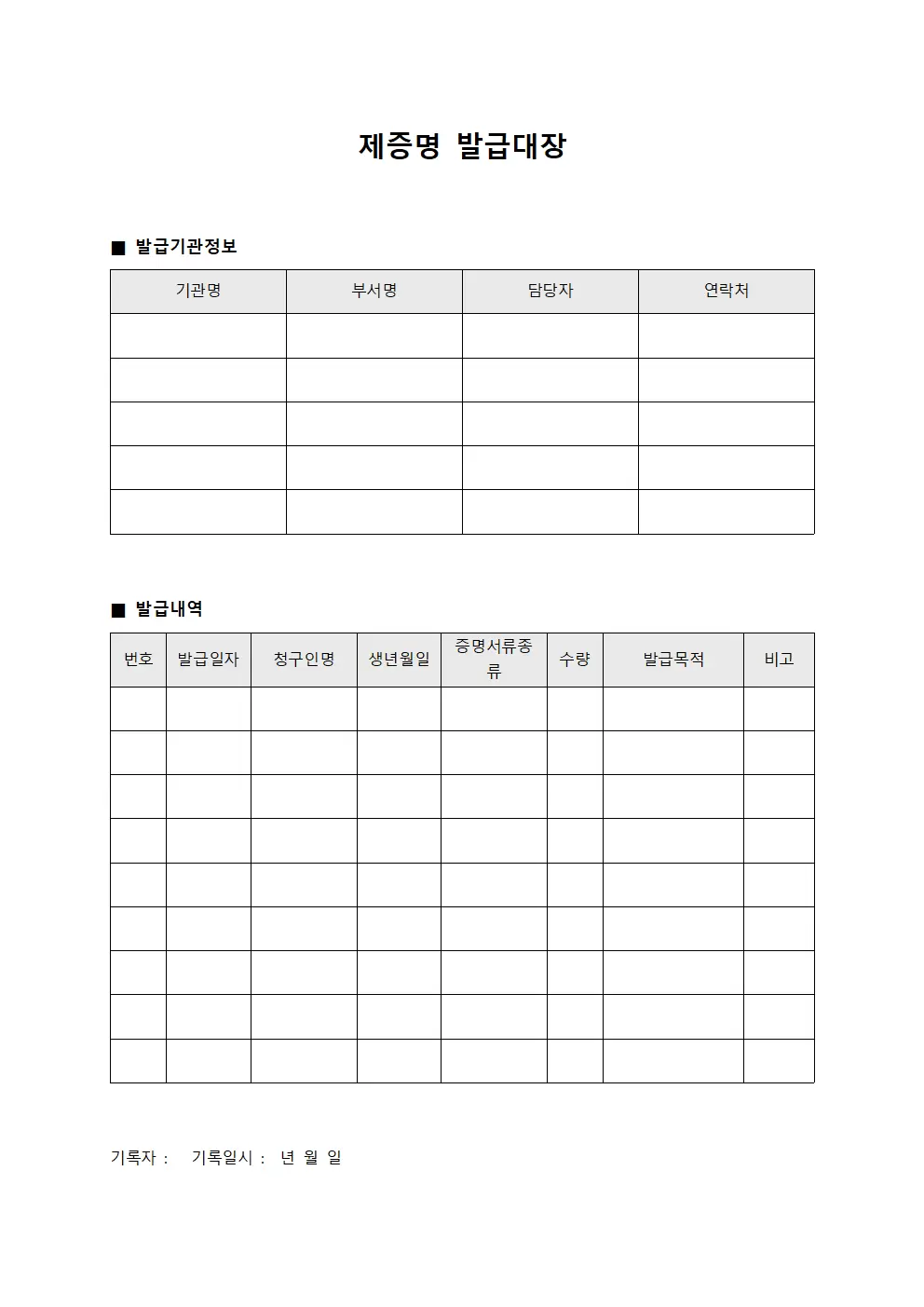 통합운영 증명서류 발급대장