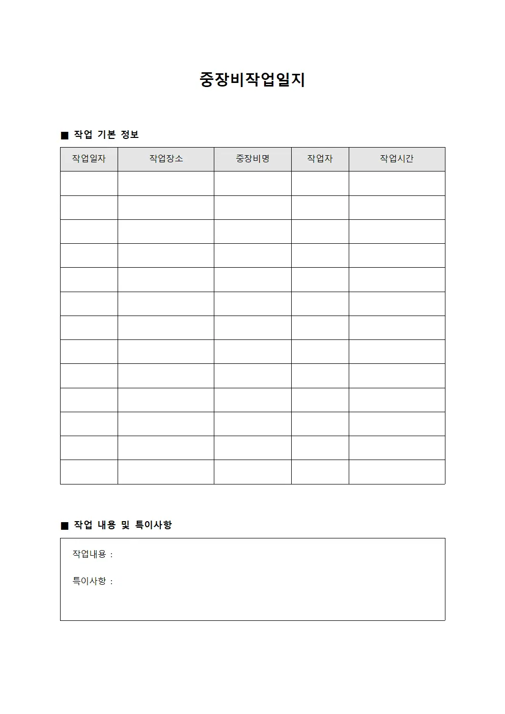 일일 작업 내용 중장비작업일지 명세서