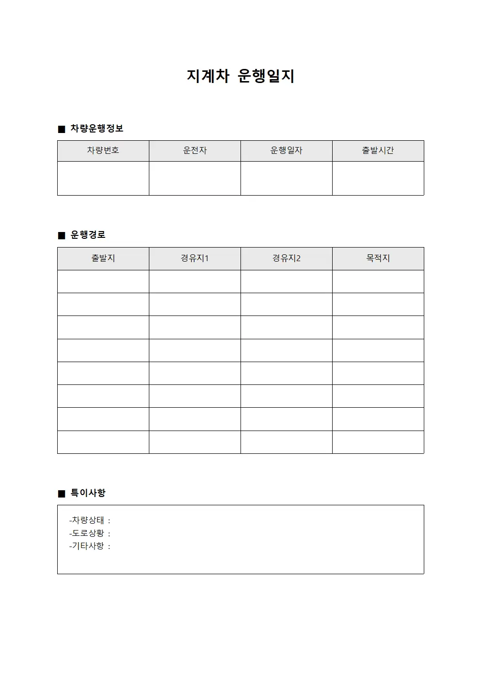 지계차운행일지 - 배치 운영현황
