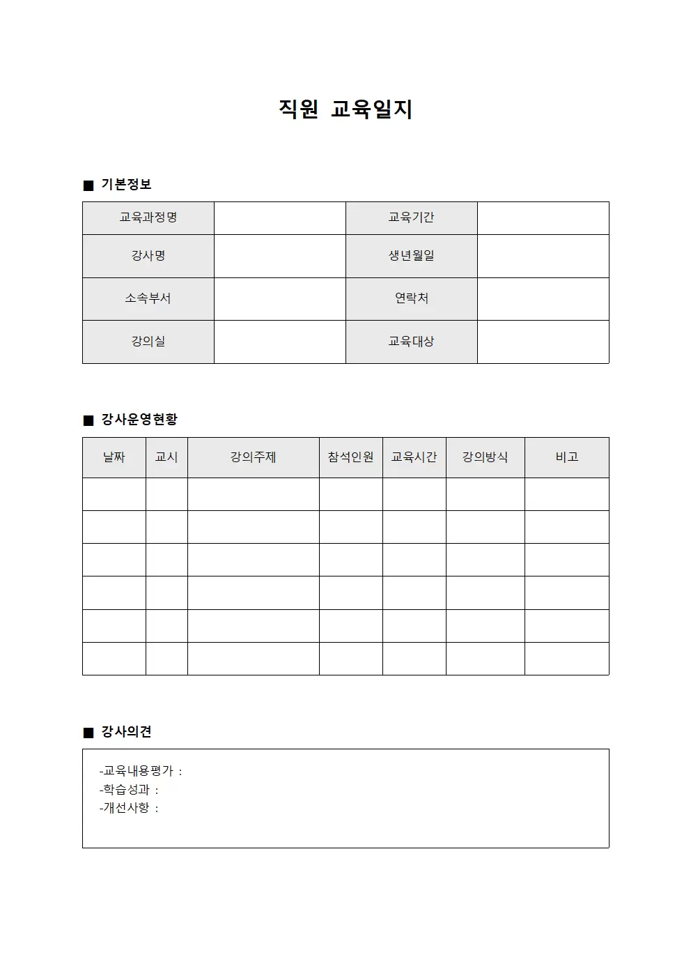 직원교육일지 - 강사 운영현황