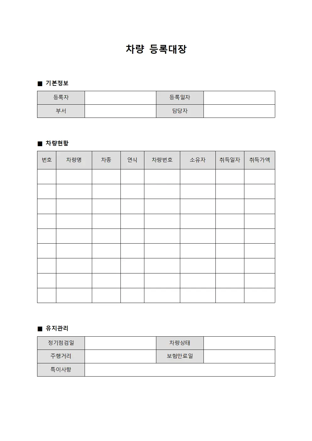 차량등록대장 (자산보유)