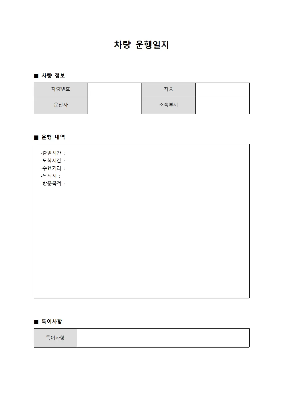 차량운행일지 - 운영현황 보고