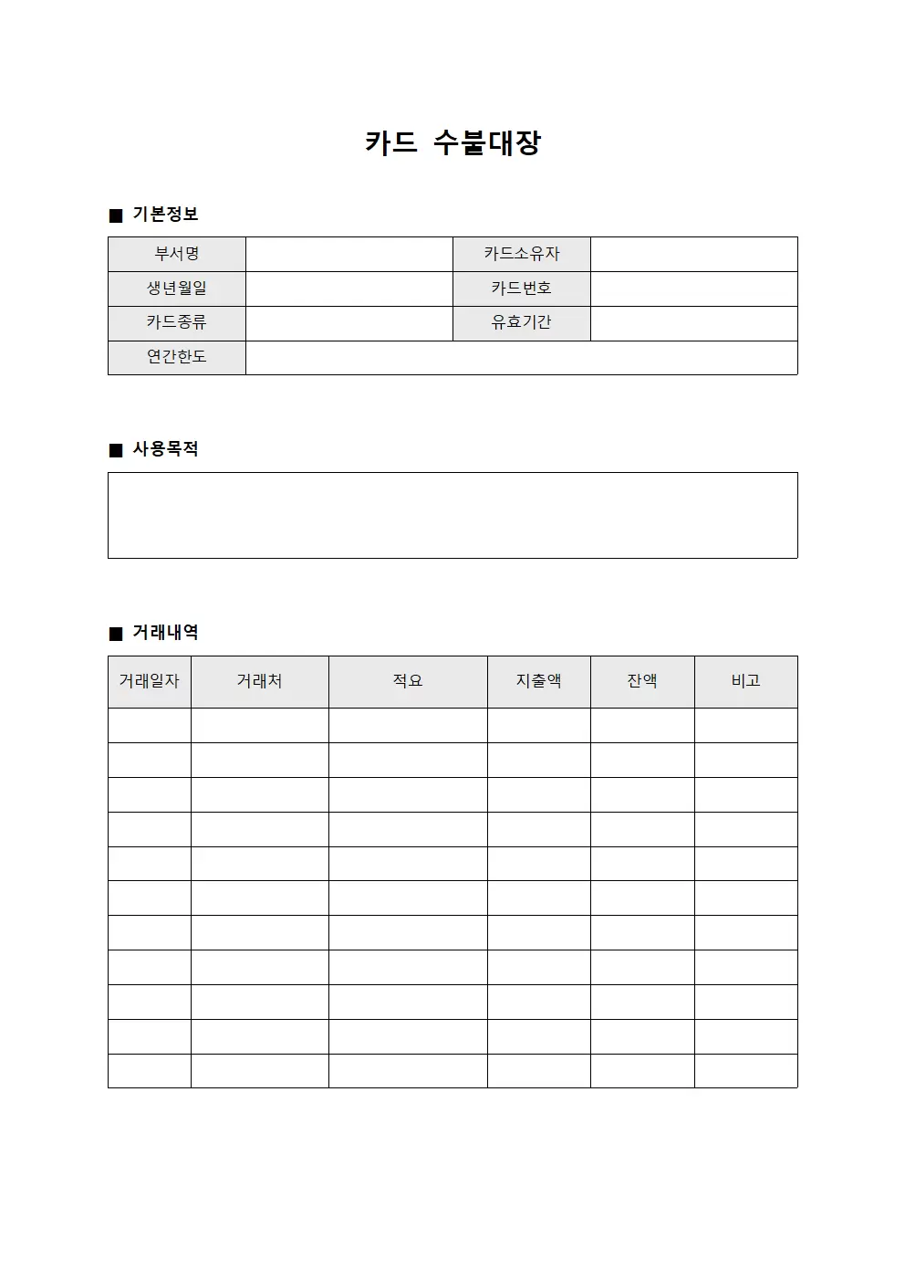 카드수불대장 (예산운영)