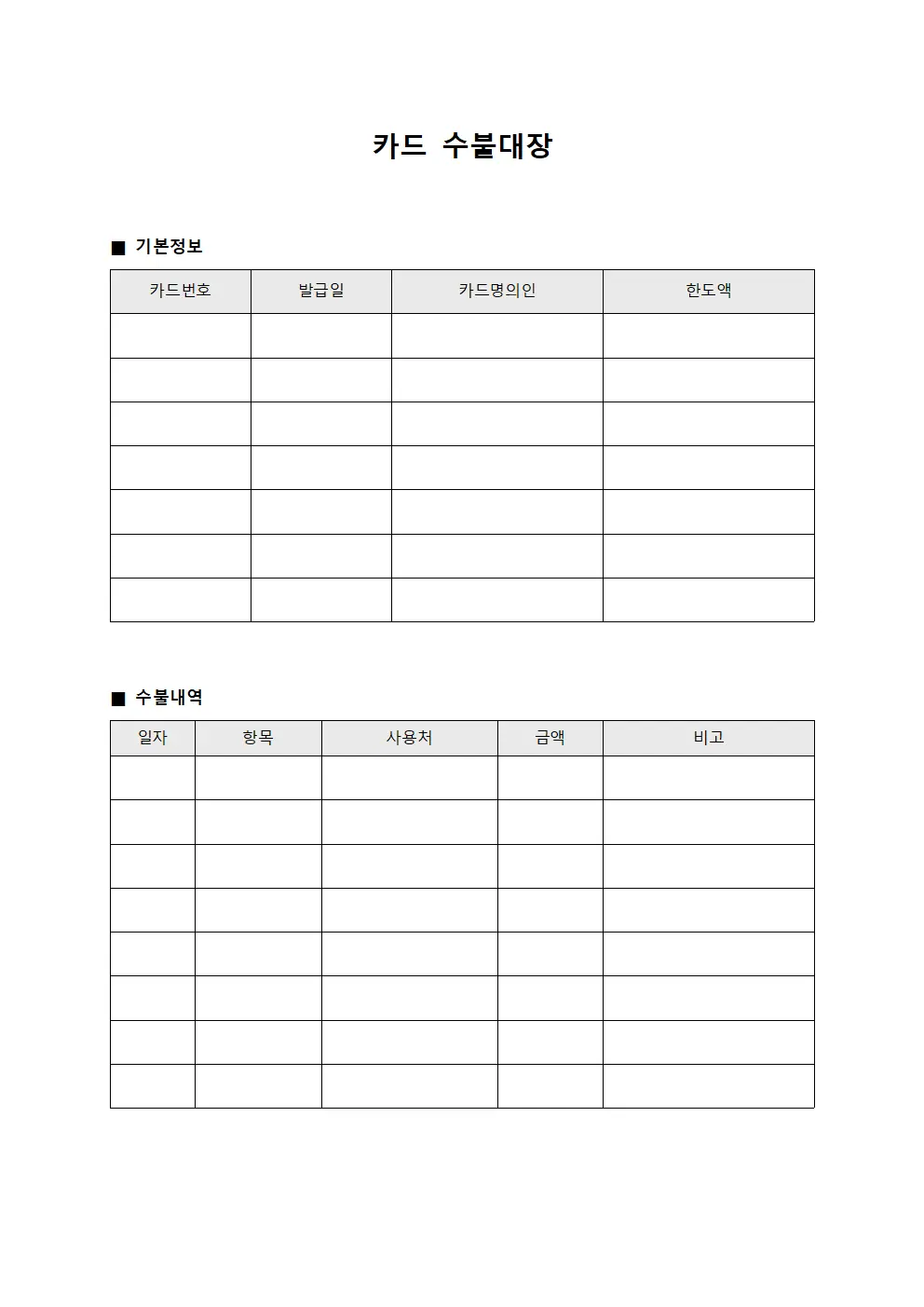 카드수불대장 (운영경비)