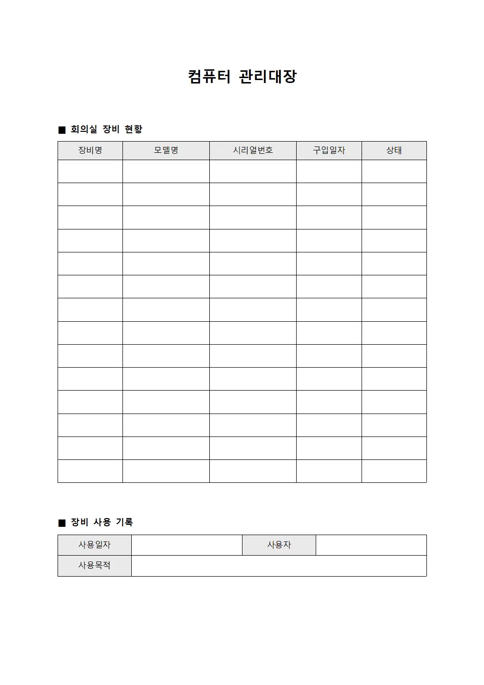 컴퓨터관리대장 (회의실장비운영)