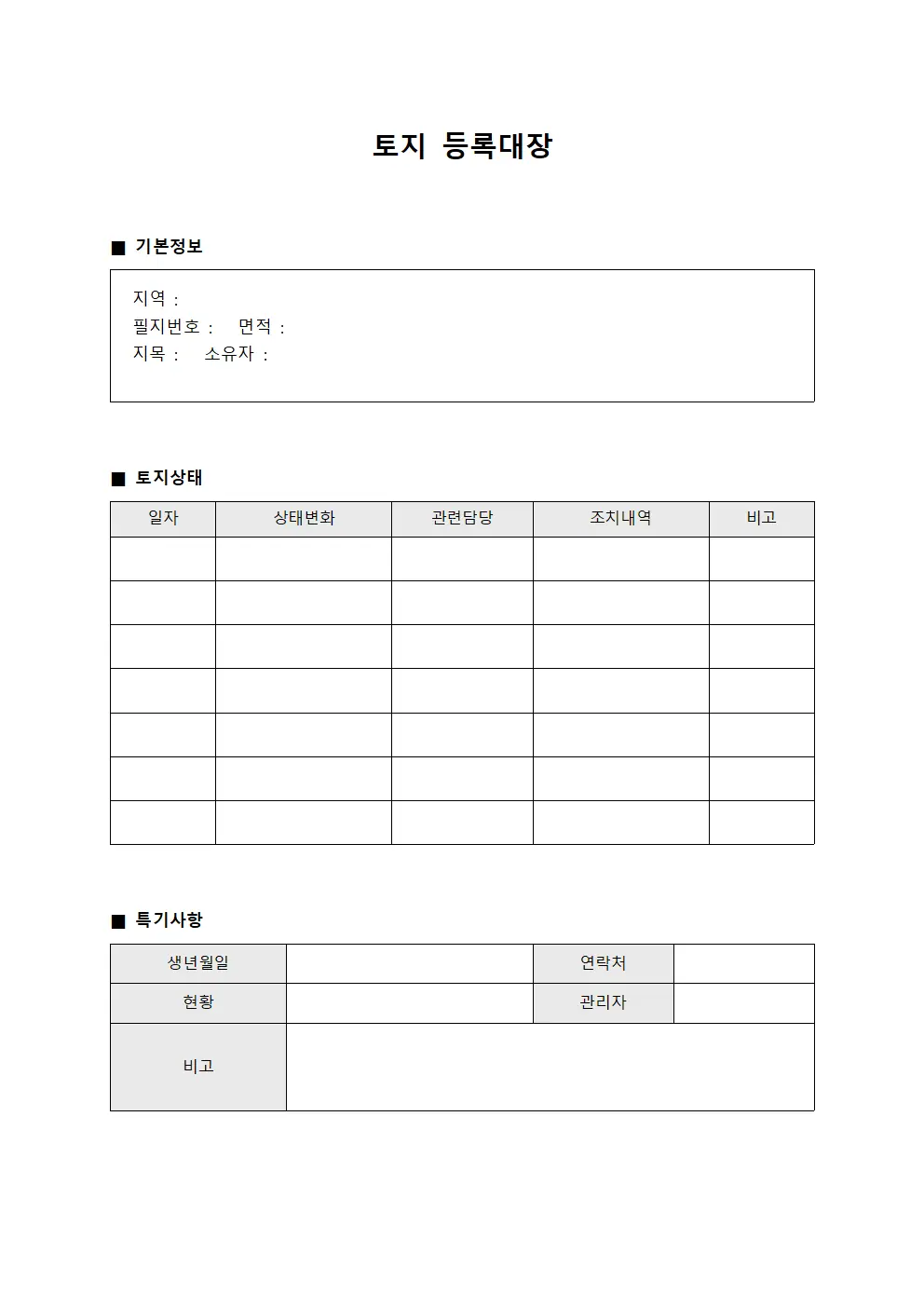 토지등록대장 - 현장설비운영