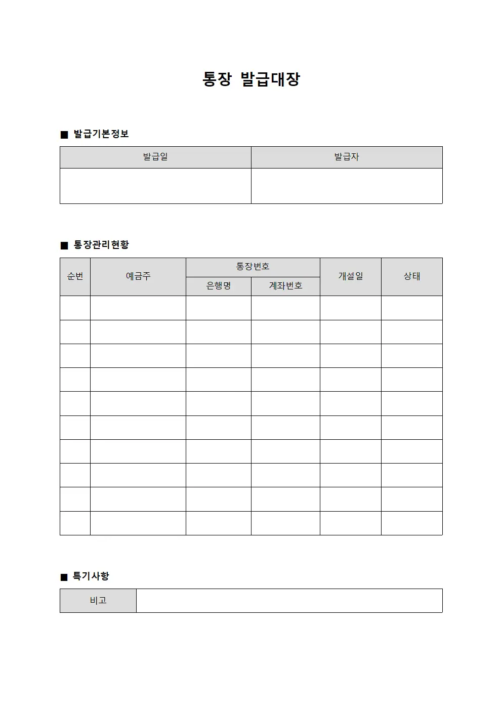 단체회비수납용 통장발급대장 템플릿