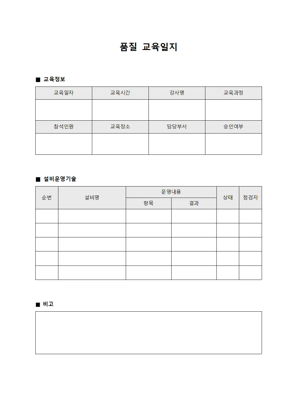 품질교육일지 - 설비운영기술