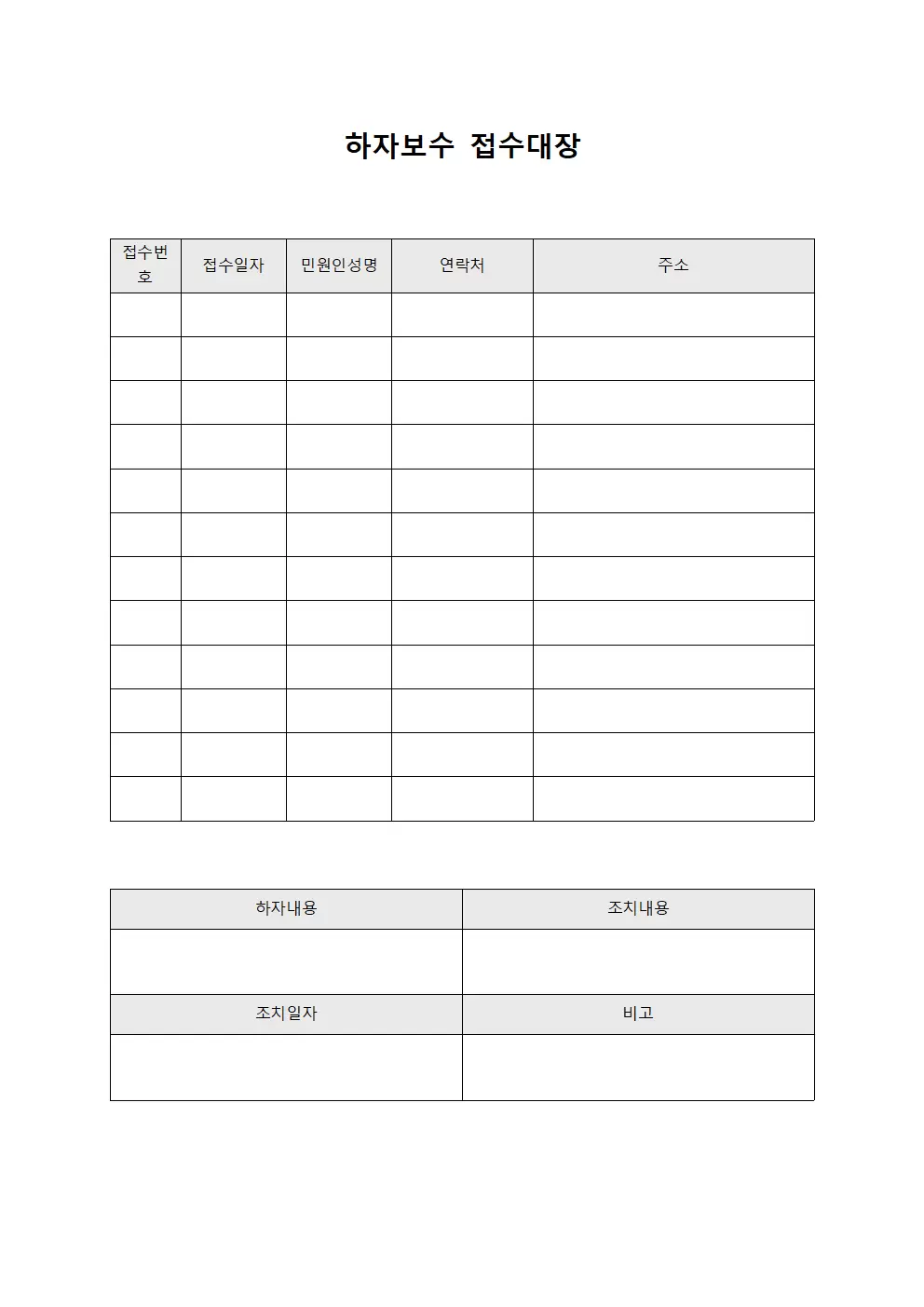 하자보수접수대장 - 예방정비작업현황