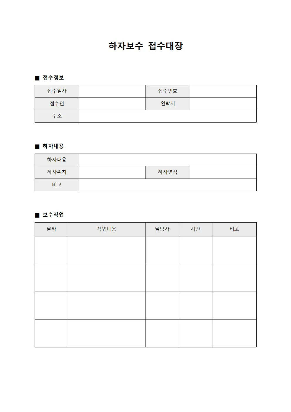 하자보수접수대장 - 보수작업일일현황
