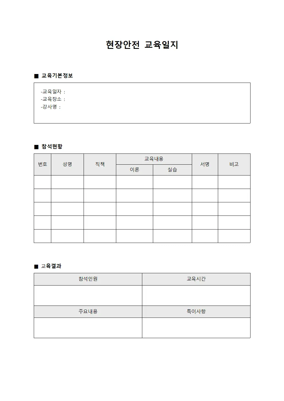 현장안전교육일지 (프로그램운영 현황)