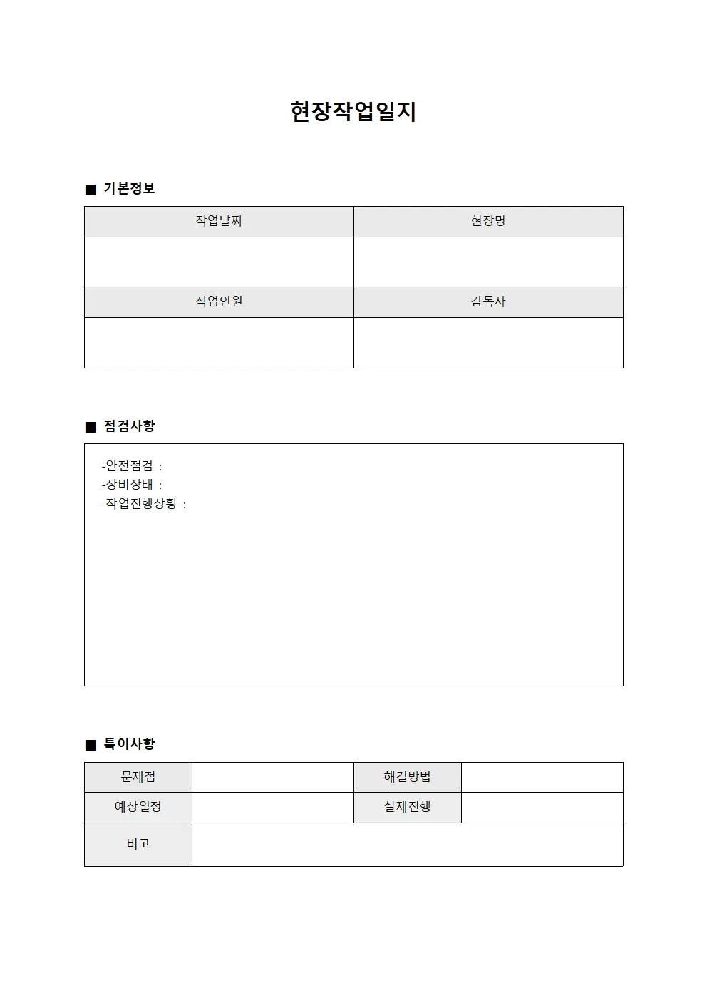 장비운영 현장작업일지 점검표 서식문서