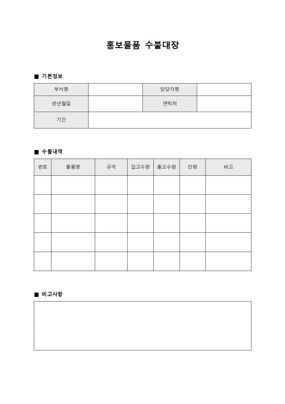 물품관리운영일지 홍보물품수불대장