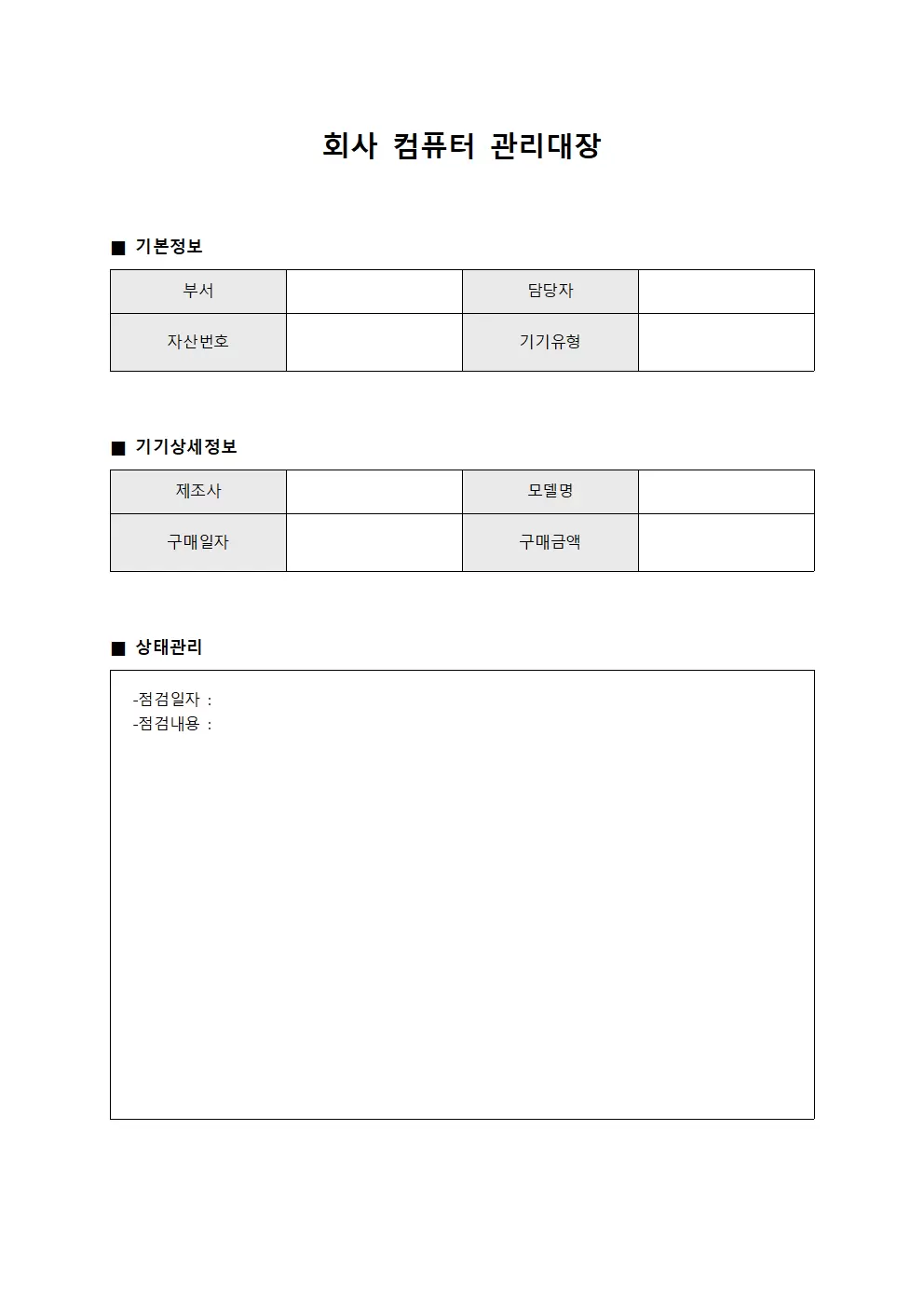 회사컴퓨터관리대장 (업무용기기운영일지)