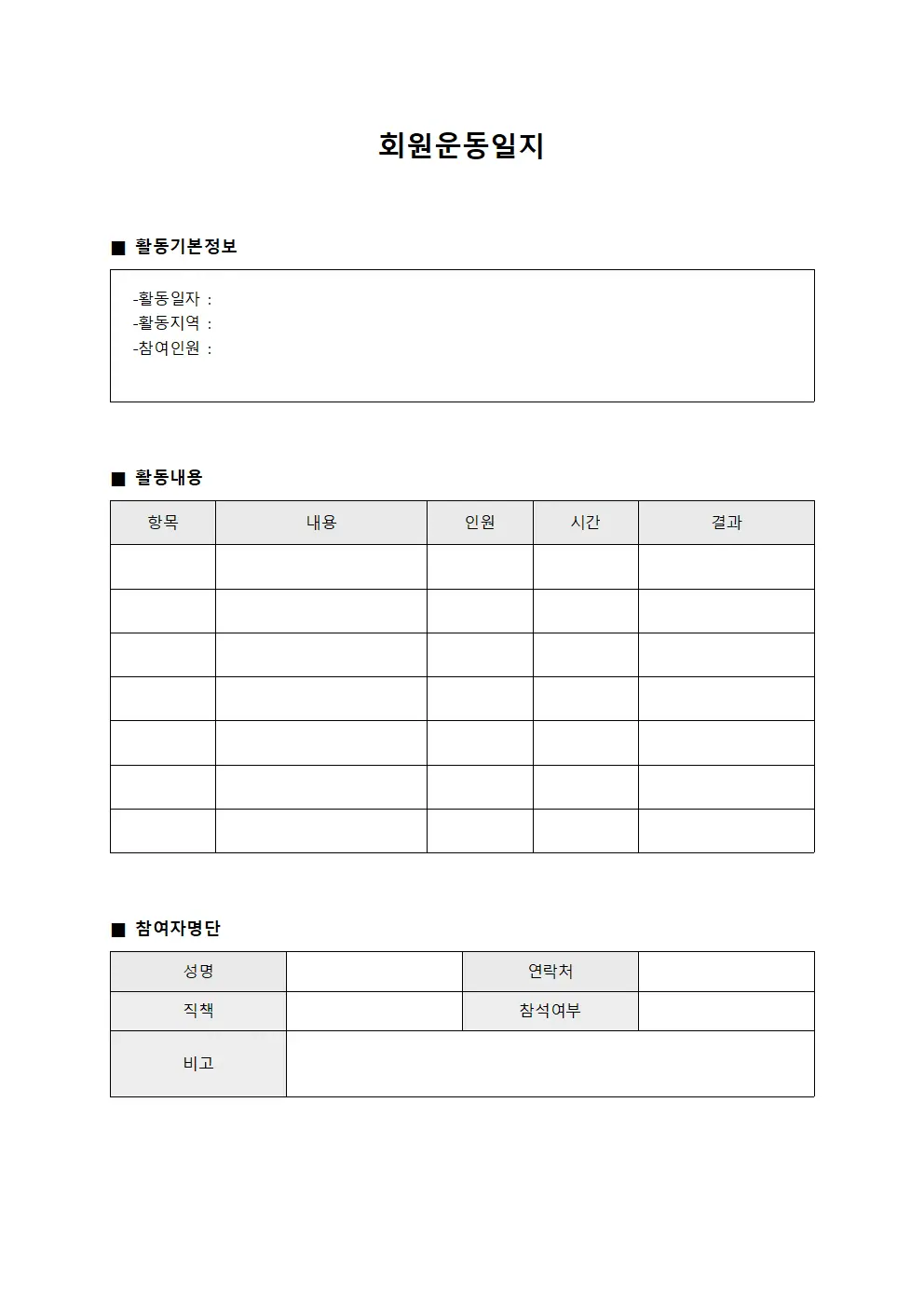회원운동일지 (운송업 운영대장)