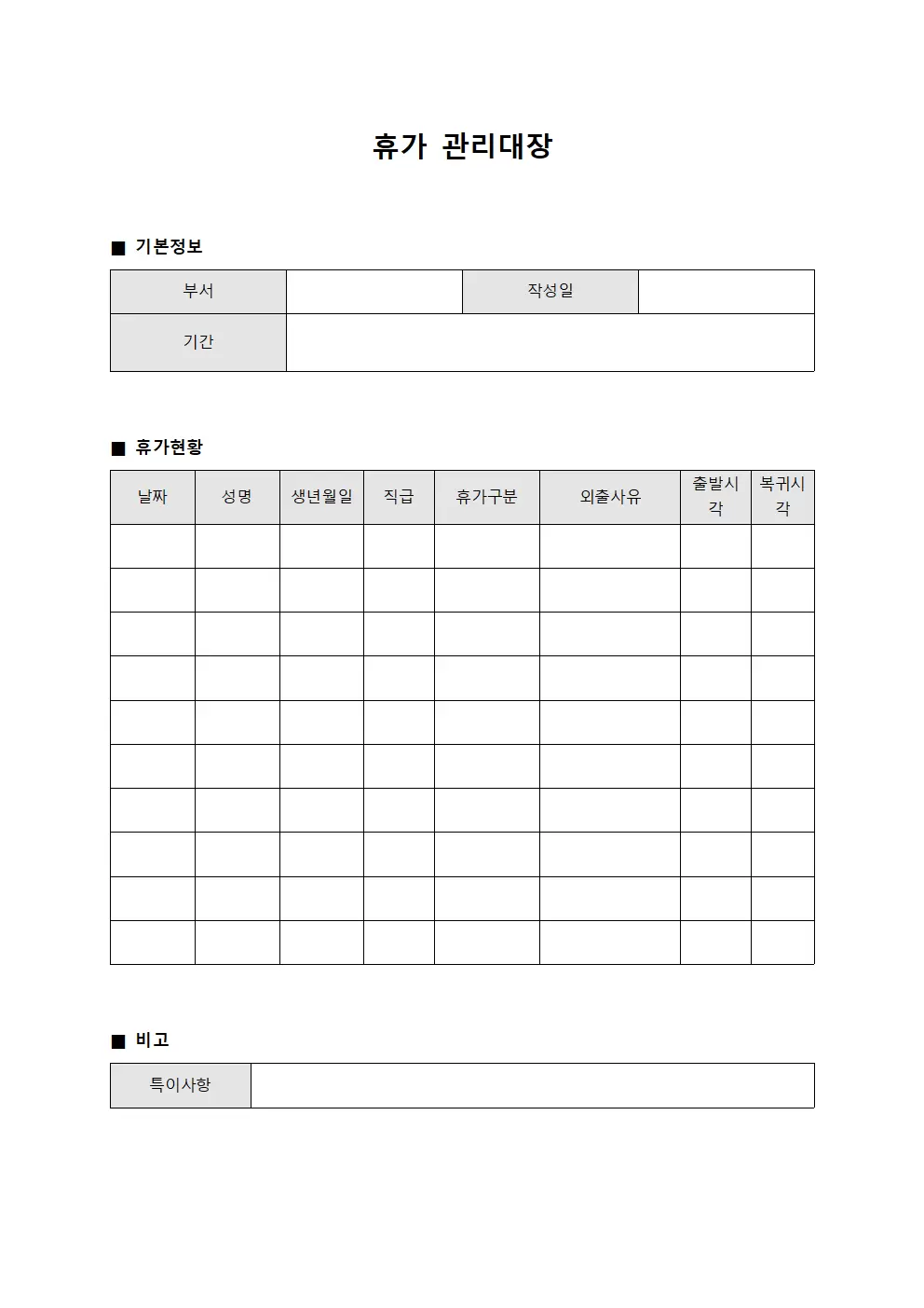 휴가관리대장 (외출자 운영)