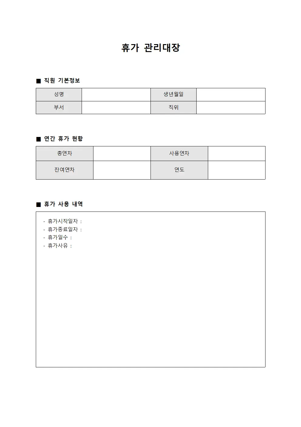 휴가관리대장 (연간 운영일지)