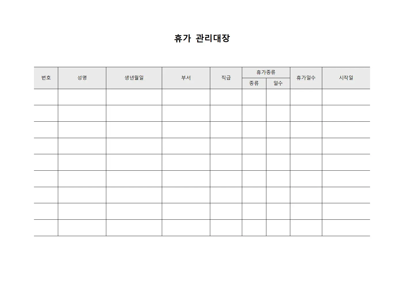 휴가관리대장 (지원대상 운영)