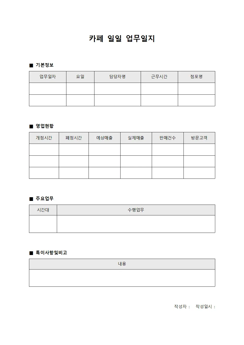 카페 일일 업무일지 파일양식