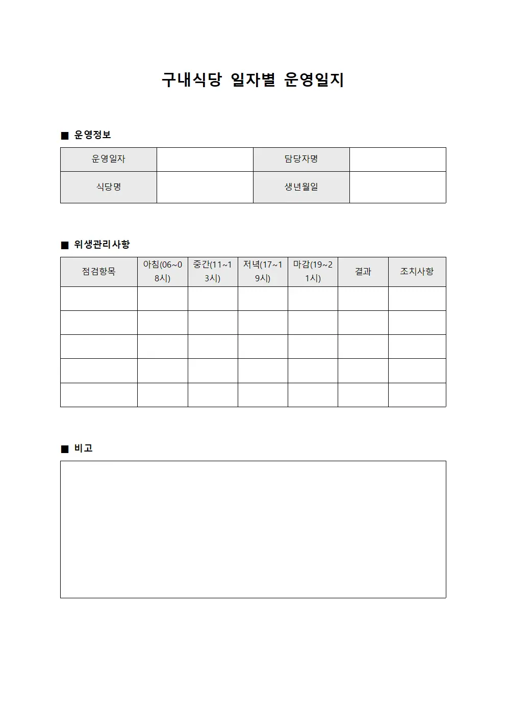 구내식당 일자별 운영일지 템플릿