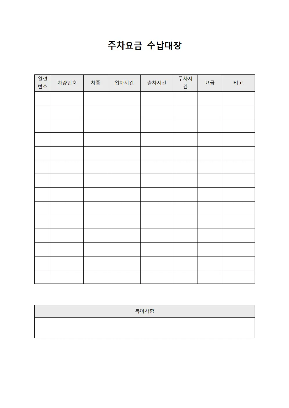 주차요금 수납대장 양식.서식