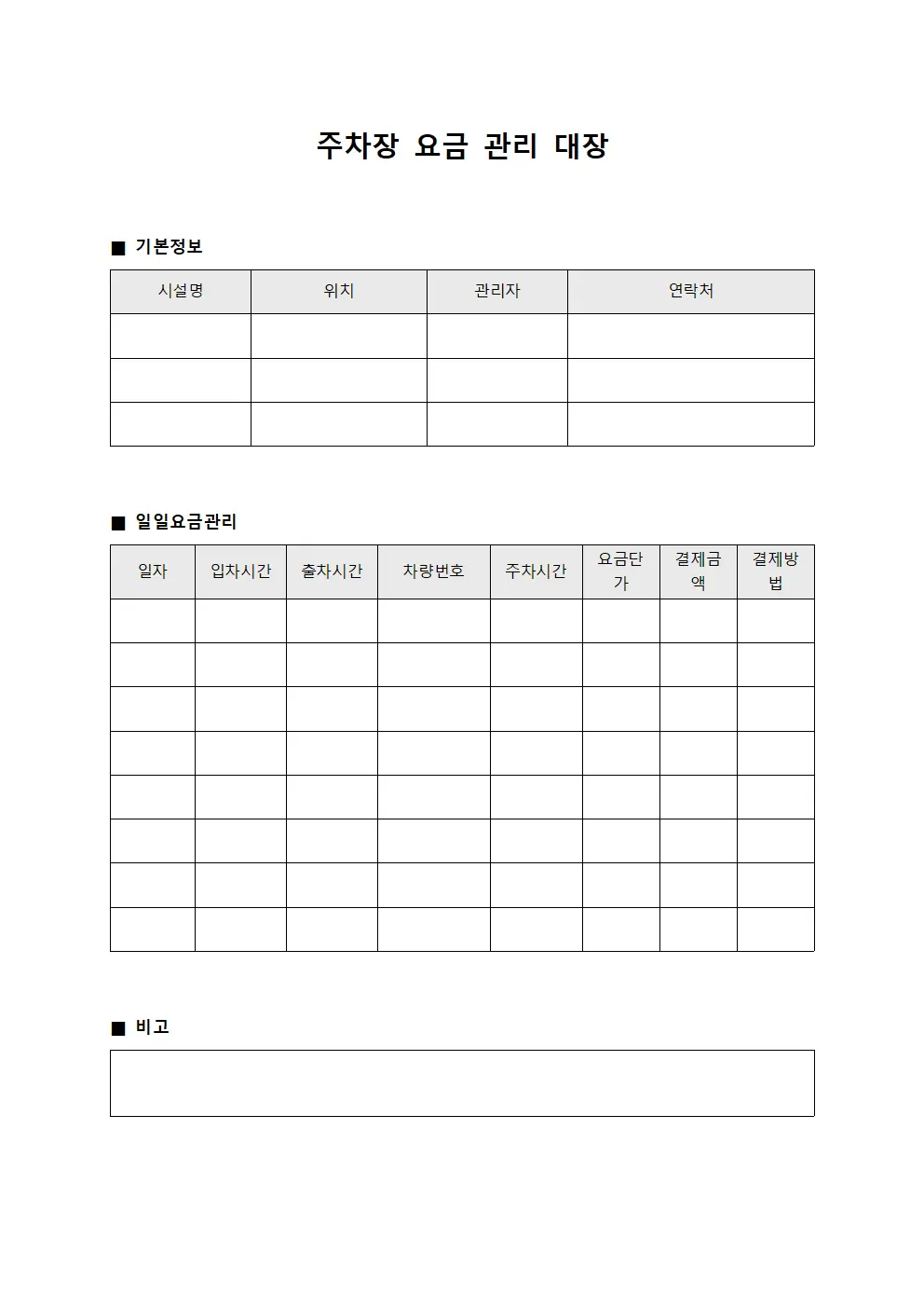 주차장 요금 관리 대장