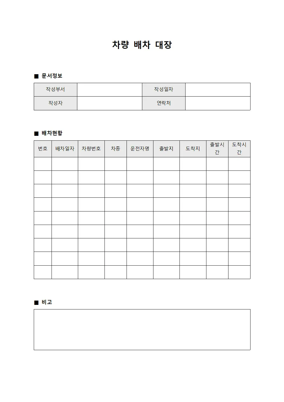 차량 배차 대장