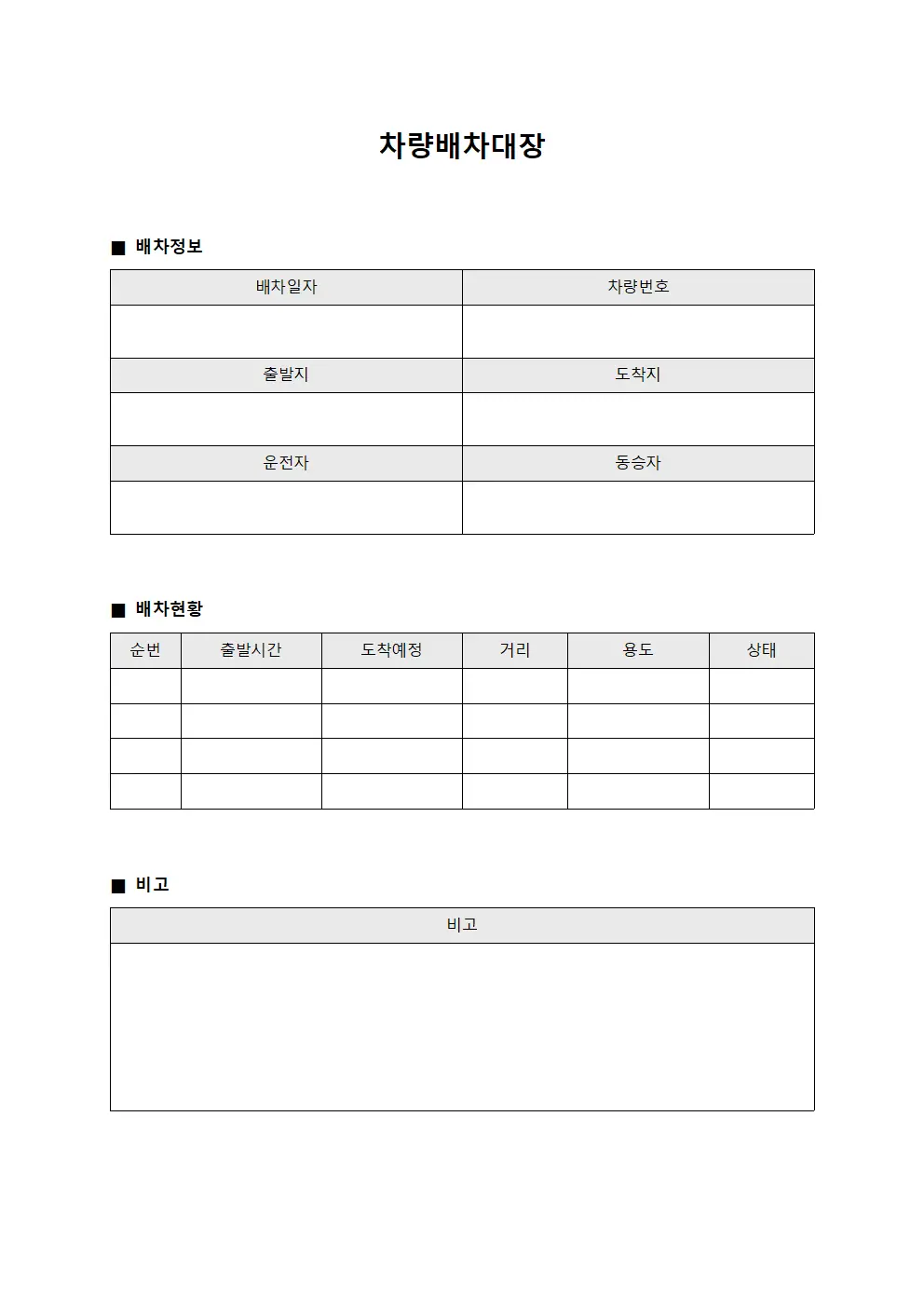 차량배차대장 서식.양식