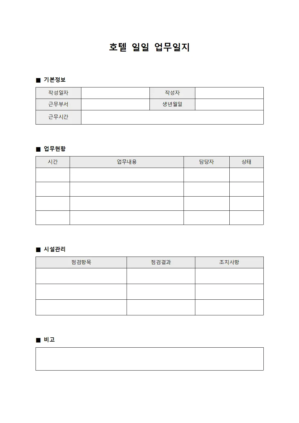 호텔 일일 업무일지
